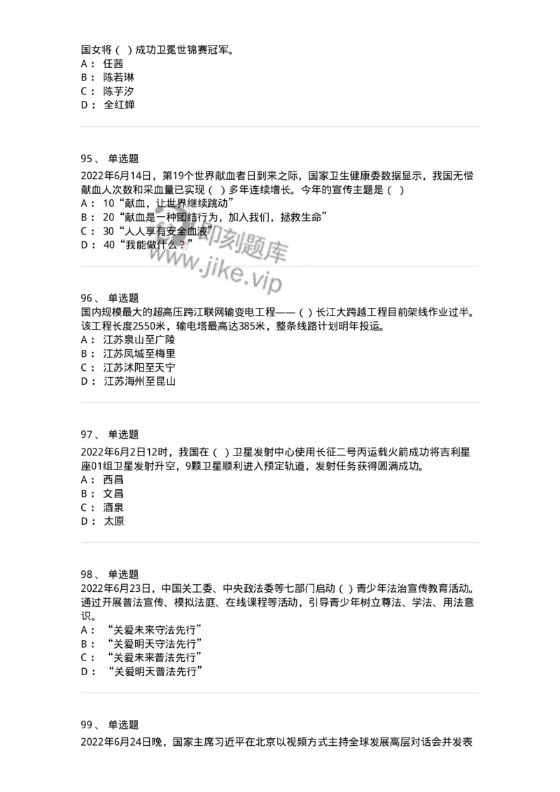 662506-2022年6月时政热点练习题-173642_军队文职(1)_01.军队文职真题-专业课_（全）版本一（历年真题+章节练习+模拟题）_公共科目(军队文职)_章节练习_纯题目