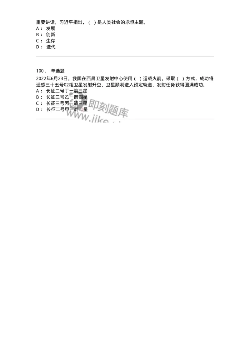 662506-2022年6月时政热点练习题-173642_军队文职(1)_01.军队文职真题-专业课_（全）版本一（历年真题+章节练习+模拟题）_公共科目(军队文职)_章节练习_纯题目