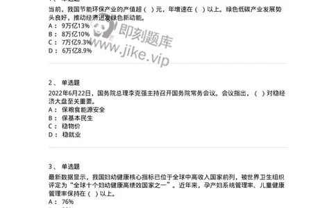 662506-2022年6月时政热点练习题-173642_军队文职(1)_01.军队文职真题-专业课_（全）版本一（历年真题+章节练习+模拟题）_公共科目(军队文职)_章节练习_纯题目