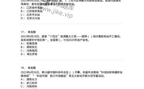 662506-2022年6月时政热点练习题-173642_军队文职(1)_01.军队文职真题-专业课_（全）版本一（历年真题+章节练习+模拟题）_公共科目(军队文职)_章节练习_纯题目