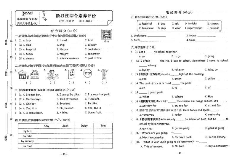 6年级英语上&middot;人教版期中综合素养评价（含答案）学霸作业本_6英语上人教、教科、沪教、外研、译林、湘教期中综合素养评价25秋
