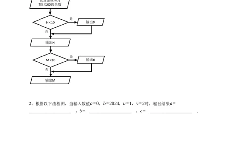 2025年四年级竞赛数学试卷&ldquo;思维100&rdquo;STEM应用能力科教活动（春季）初赛&决赛真题-学生用卷_希望杯IHC_Word版本_四年级希望杯