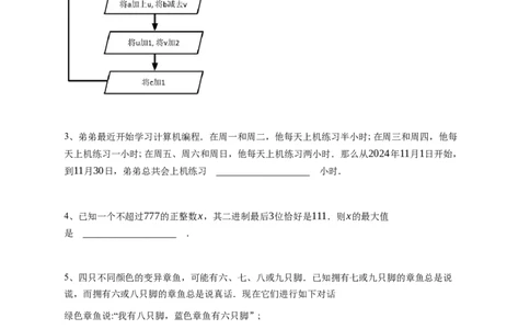 2025年四年级竞赛数学试卷&ldquo;思维100&rdquo;STEM应用能力科教活动（春季）初赛&决赛真题-学生用卷_希望杯IHC_Word版本_四年级希望杯