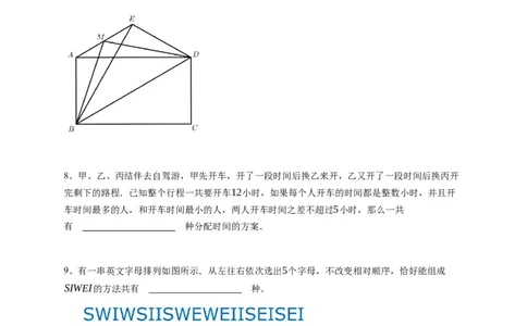 2025年四年级竞赛数学试卷&ldquo;思维100&rdquo;STEM应用能力科教活动（春季）初赛&决赛真题-学生用卷_希望杯IHC_Word版本_四年级希望杯