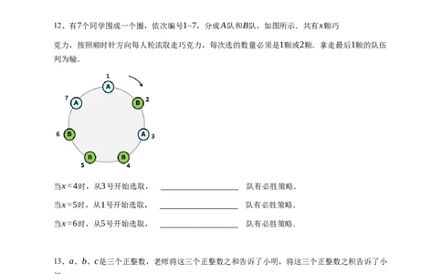 2025年四年级竞赛数学试卷&ldquo;思维100&rdquo;STEM应用能力科教活动（春季）初赛&决赛真题-学生用卷_希望杯IHC_Word版本_四年级希望杯