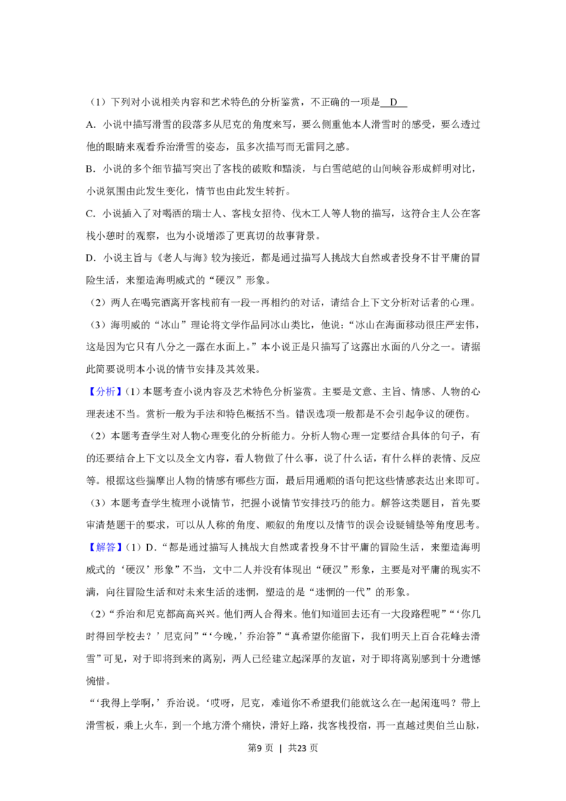 2020年高考语文试卷（新课标Ⅰ卷）（解析卷）_语文历年高考真题_新&middot;PDF版2008-2025&middot;高考语文真题_语文（按省份分类）2008-2025_2008-2025&middot;（河南）语文高考真题