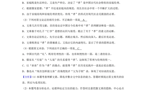 2020年高考语文试卷（新课标Ⅰ卷）（解析卷）_语文历年高考真题_新&middot;PDF版2008-2025&middot;高考语文真题_语文（按省份分类）2008-2025_2008-2025&middot;（河南）语文高考真题