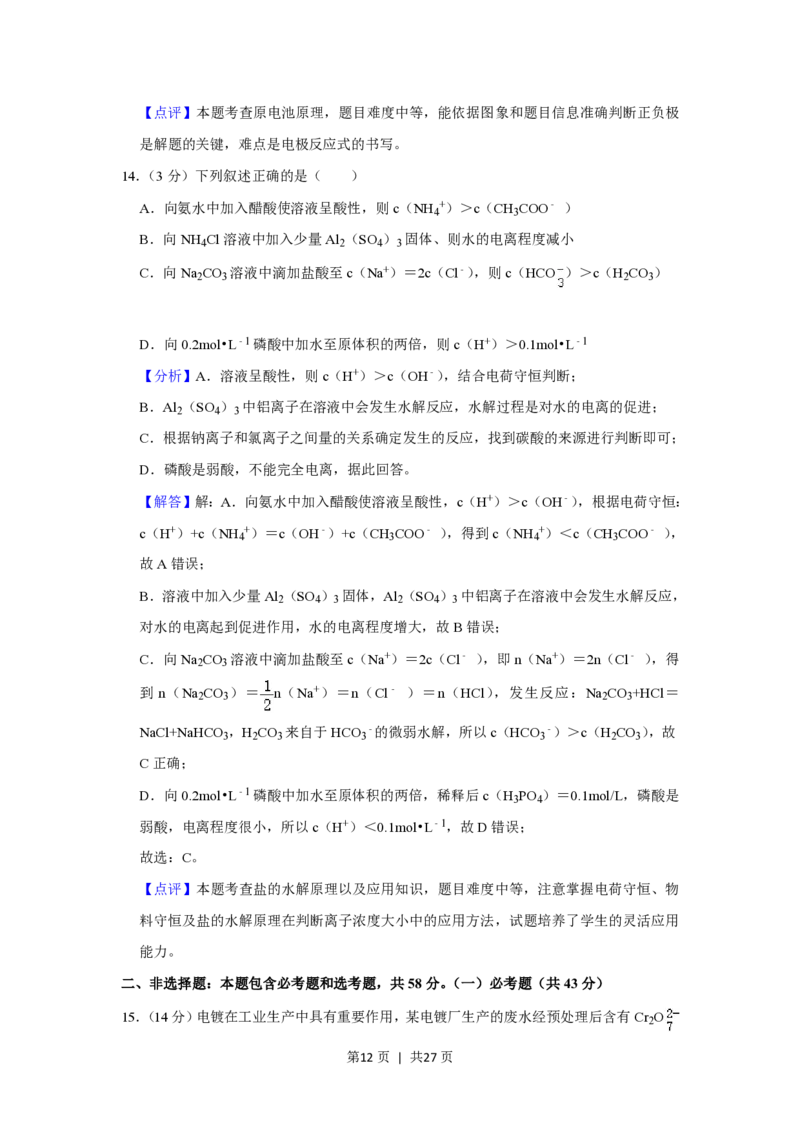 2021年高考化学试卷（重庆）（解析卷）_历年高考真题合集_化学历年高考真题_新&middot;PDF版2008-2025&middot;高考化学真题_化学（按试卷类型分类）2008-2025_自主命题卷&middot;化学（2008-2025）(1)