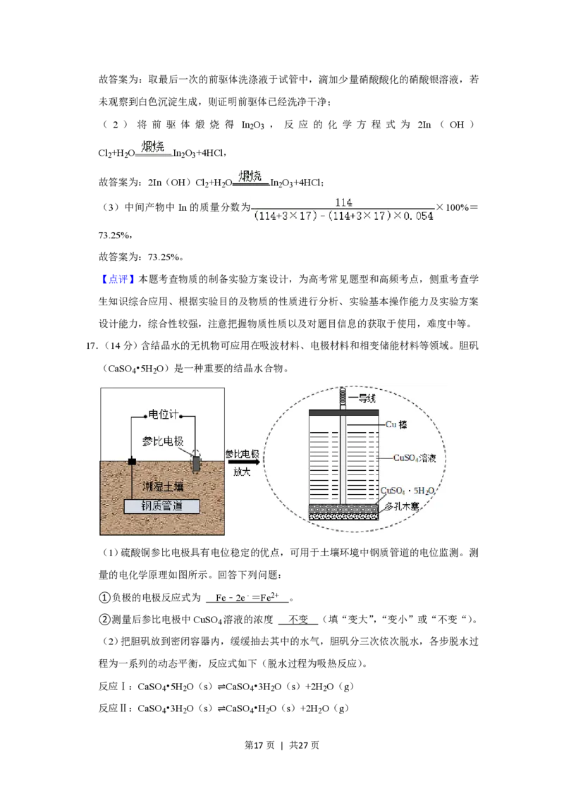 2021年高考化学试卷（重庆）（解析卷）_历年高考真题合集_化学历年高考真题_新&middot;PDF版2008-2025&middot;高考化学真题_化学（按试卷类型分类）2008-2025_自主命题卷&middot;化学（2008-2025）(1)