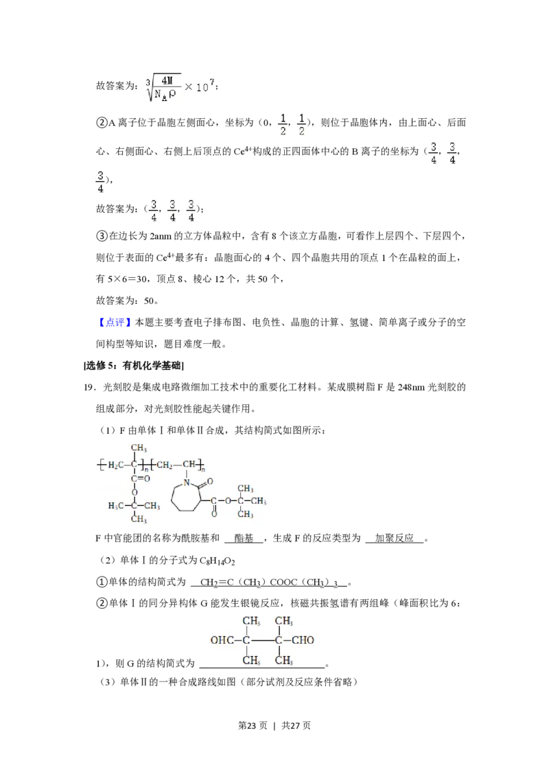2021年高考化学试卷（重庆）（解析卷）_历年高考真题合集_化学历年高考真题_新&middot;PDF版2008-2025&middot;高考化学真题_化学（按试卷类型分类）2008-2025_自主命题卷&middot;化学（2008-2025）(1)