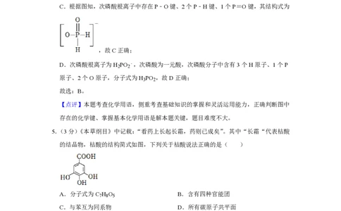 2021年高考化学试卷（重庆）（解析卷）_历年高考真题合集_化学历年高考真题_新&middot;PDF版2008-2025&middot;高考化学真题_化学（按试卷类型分类）2008-2025_自主命题卷&middot;化学（2008-2025）(1)