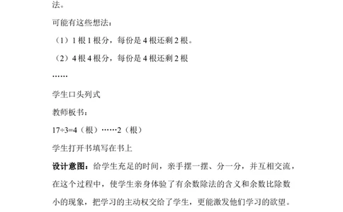2.2有余数的除法（二)_二年级上下册资料_2年级下册教学资源包教案+学案_第二单元有余数的除法（教案+学案）_教案