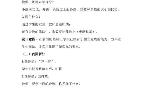 2.2有余数的除法（二)_二年级上下册资料_2年级下册教学资源包教案+学案_第二单元有余数的除法（教案+学案）_教案