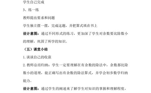 2.2有余数的除法（二)_二年级上下册资料_2年级下册教学资源包教案+学案_第二单元有余数的除法（教案+学案）_教案