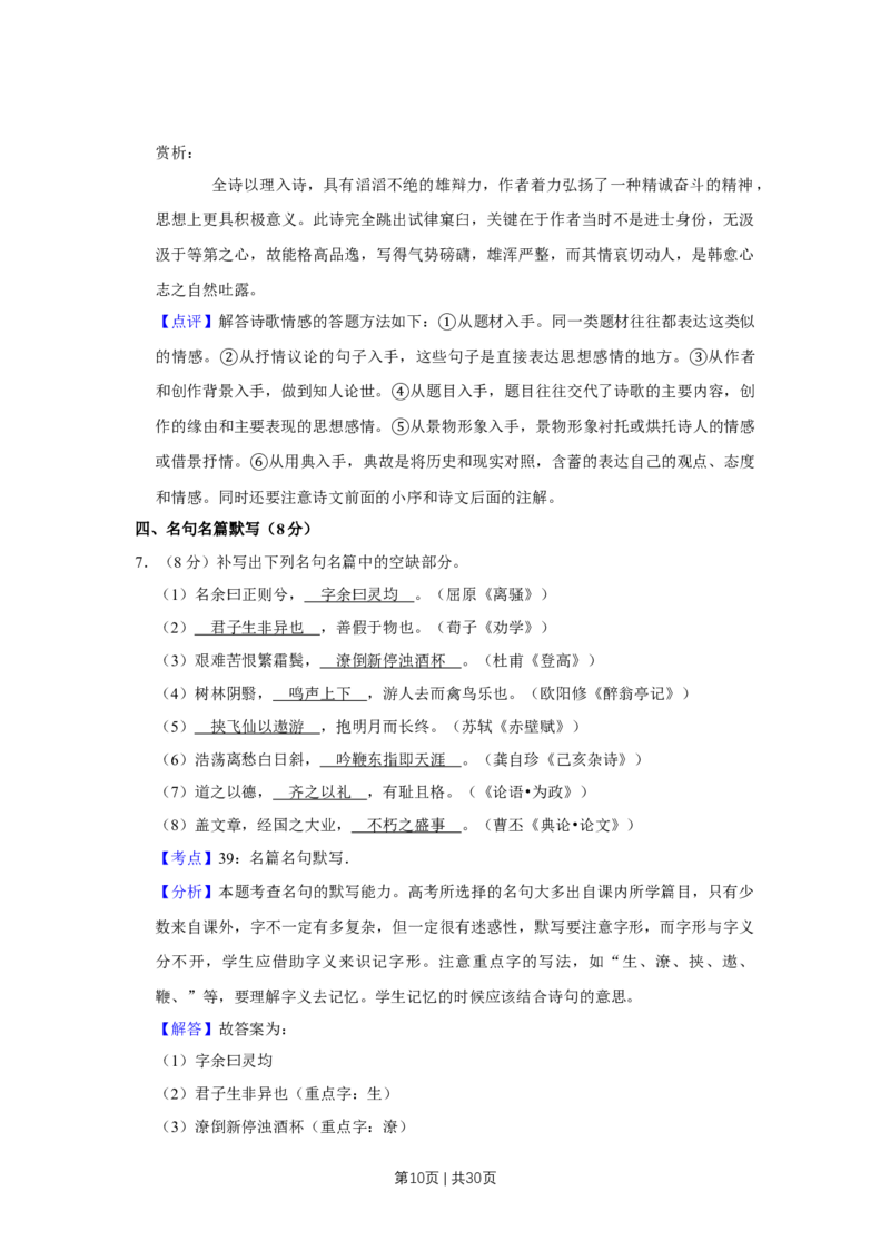 2019年高考语文试卷（江苏）（解析卷）_语文历年高考真题_新&middot;Word版2008-2025&middot;高考语文真题_语文（按年份分类）2008-2025_2019&middot;语文高考真题