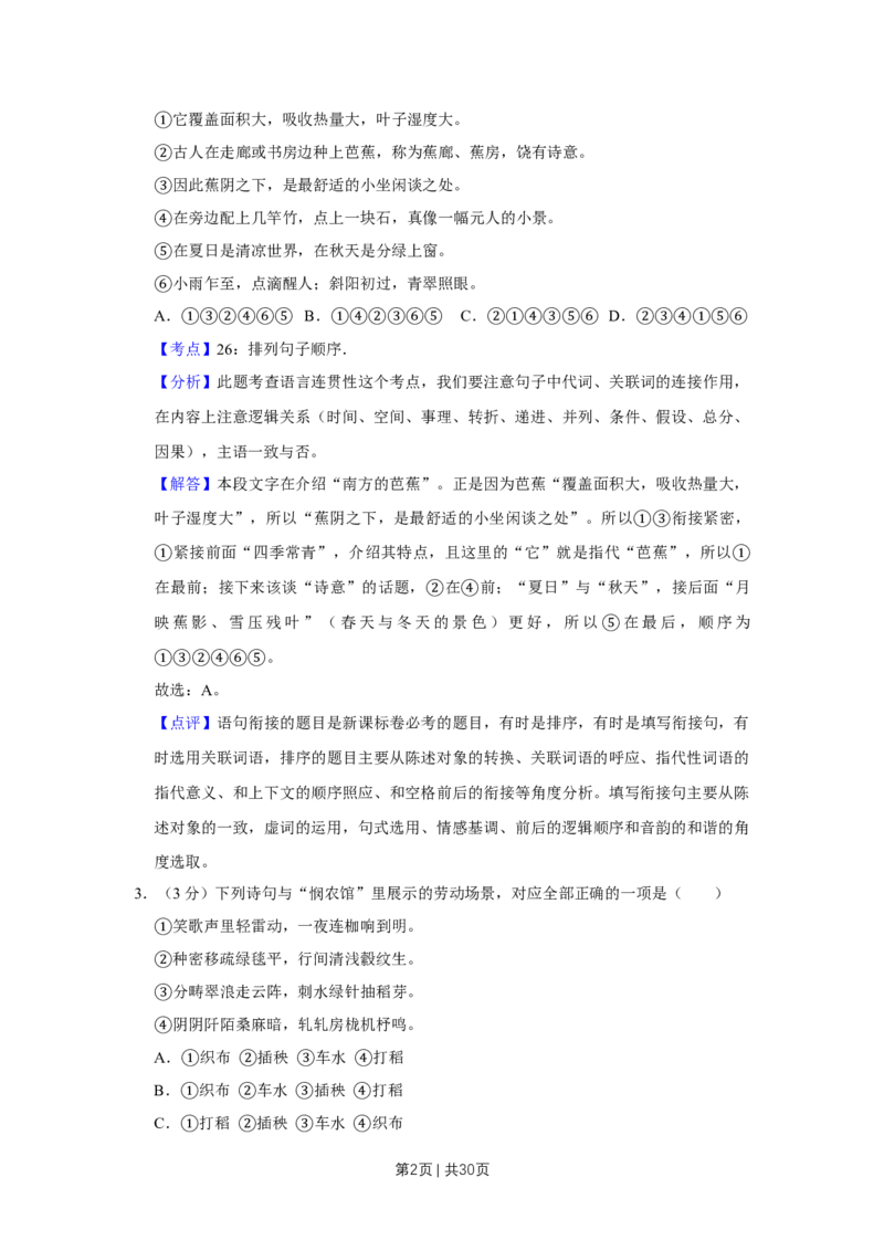2019年高考语文试卷（江苏）（解析卷）_语文历年高考真题_新&middot;Word版2008-2025&middot;高考语文真题_语文（按年份分类）2008-2025_2019&middot;语文高考真题