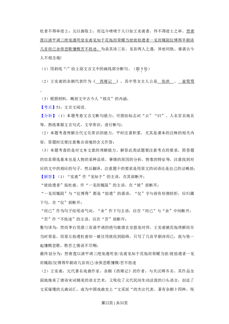 2019年高考语文试卷（江苏）（解析卷）_语文历年高考真题_新&middot;Word版2008-2025&middot;高考语文真题_语文（按年份分类）2008-2025_2019&middot;语文高考真题