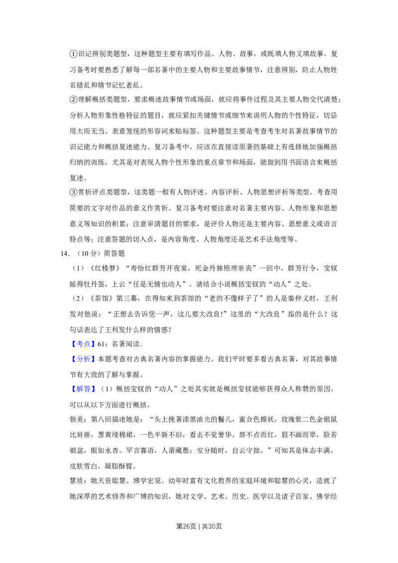 2019年高考语文试卷（江苏）（解析卷）_语文历年高考真题_新&middot;Word版2008-2025&middot;高考语文真题_语文（按年份分类）2008-2025_2019&middot;语文高考真题