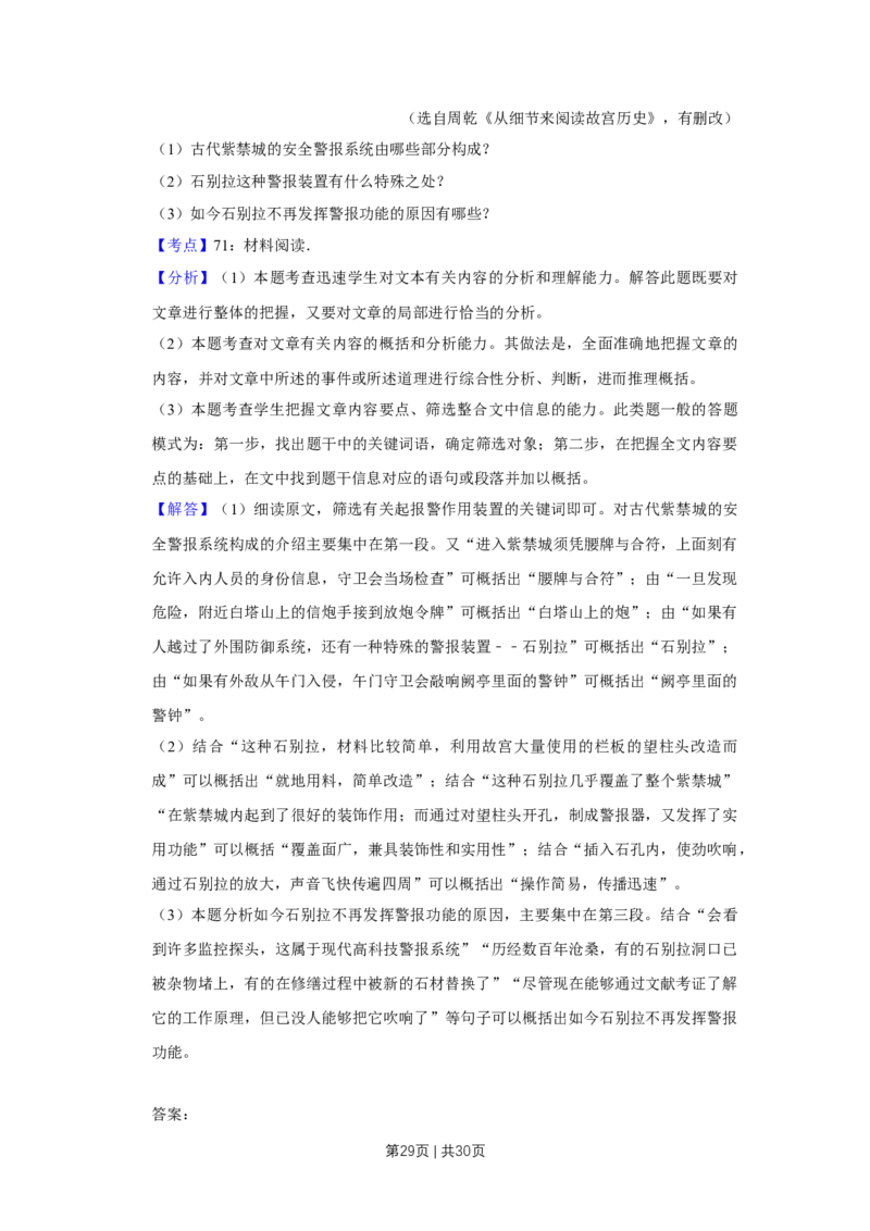 2019年高考语文试卷（江苏）（解析卷）_语文历年高考真题_新&middot;Word版2008-2025&middot;高考语文真题_语文（按年份分类）2008-2025_2019&middot;语文高考真题
