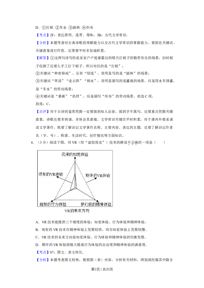2019年高考语文试卷（江苏）（解析卷）_语文历年高考真题_新&middot;Word版2008-2025&middot;高考语文真题_语文（按年份分类）2008-2025_2019&middot;语文高考真题
