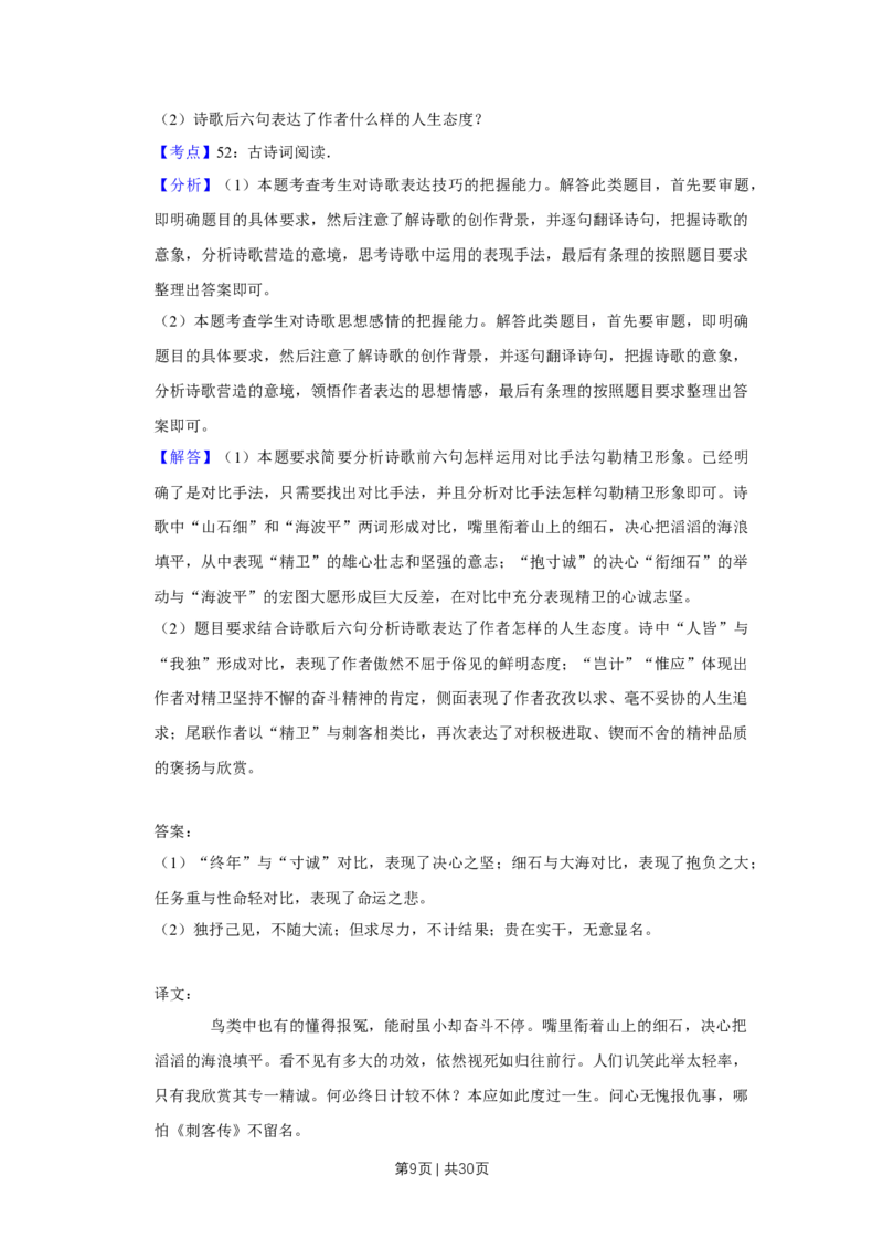 2019年高考语文试卷（江苏）（解析卷）_语文历年高考真题_新&middot;Word版2008-2025&middot;高考语文真题_语文（按年份分类）2008-2025_2019&middot;语文高考真题
