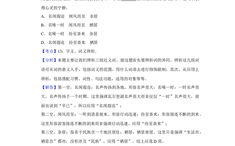 2019年高考语文试卷（江苏）（解析卷）_语文历年高考真题_新&middot;Word版2008-2025&middot;高考语文真题_语文（按年份分类）2008-2025_2019&middot;语文高考真题