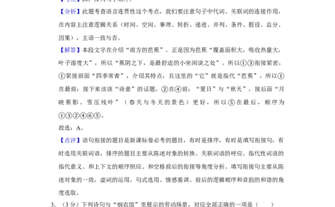 2019年高考语文试卷（江苏）（解析卷）_语文历年高考真题_新&middot;Word版2008-2025&middot;高考语文真题_语文（按年份分类）2008-2025_2019&middot;语文高考真题