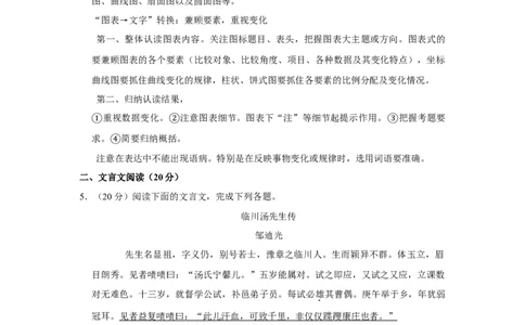 2019年高考语文试卷（江苏）（解析卷）_语文历年高考真题_新&middot;Word版2008-2025&middot;高考语文真题_语文（按年份分类）2008-2025_2019&middot;语文高考真题