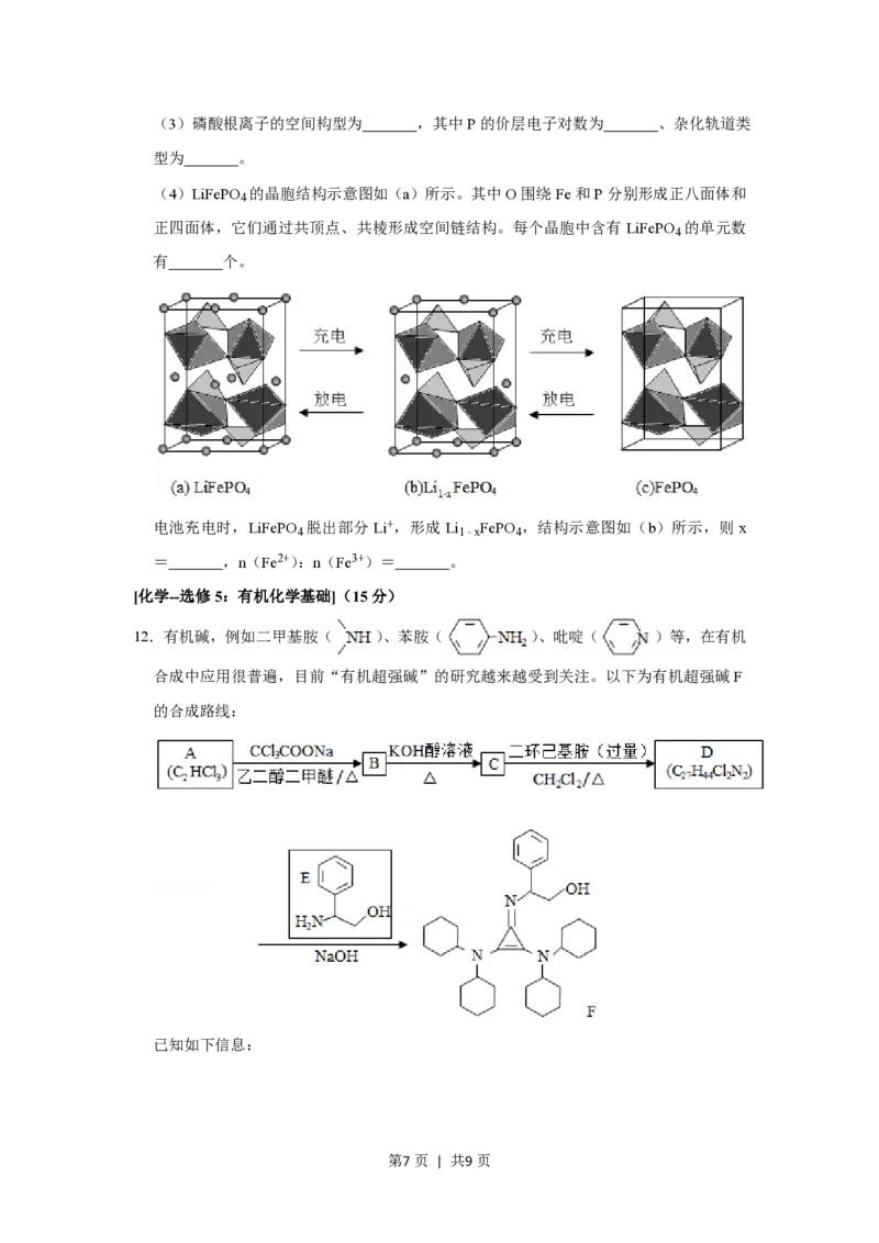 2020年高考化学试卷（新课标Ⅰ）（空白卷）_历年高考真题合集_化学历年高考真题_新&middot;PDF版2008-2025&middot;高考化学真题_化学（按试卷类型分类）2008-2025_全国卷&middot;化学（2008-2024）