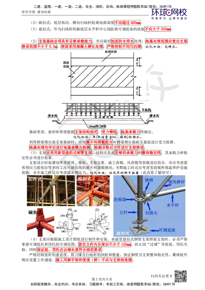 12.第12讲-21模板、支架和拱架施工技术_2026年一级建造师_2026年一建市政_2025年一建市政SVIP_02-基础精讲✿高端面授✿深度强化_李莹
