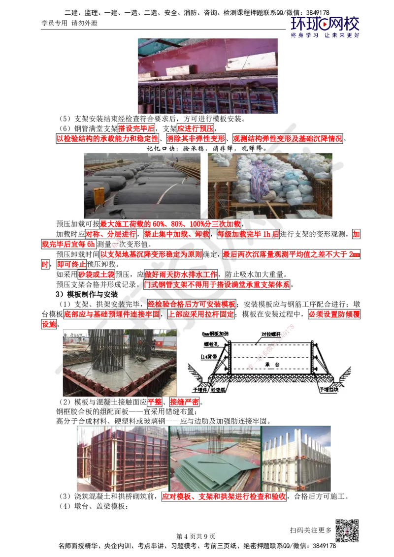 12.第12讲-21模板、支架和拱架施工技术_2026年一级建造师_2026年一建市政_2025年一建市政SVIP_02-基础精讲✿高端面授✿深度强化_李莹