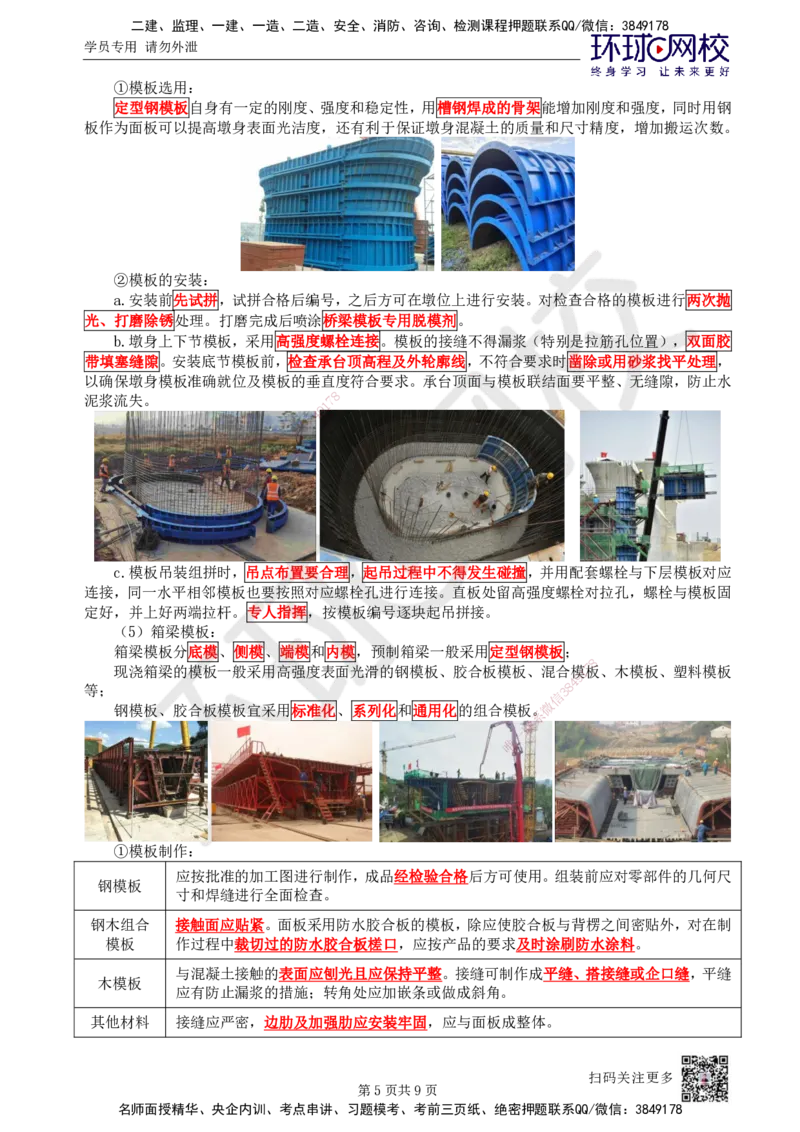 12.第12讲-21模板、支架和拱架施工技术_2026年一级建造师_2026年一建市政_2025年一建市政SVIP_02-基础精讲✿高端面授✿深度强化_李莹