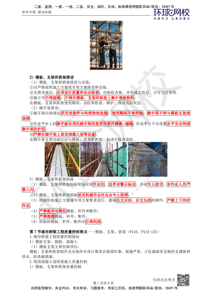 12.第12讲-21模板、支架和拱架施工技术_2026年一级建造师_2026年一建市政_2025年一建市政SVIP_02-基础精讲✿高端面授✿深度强化_李莹