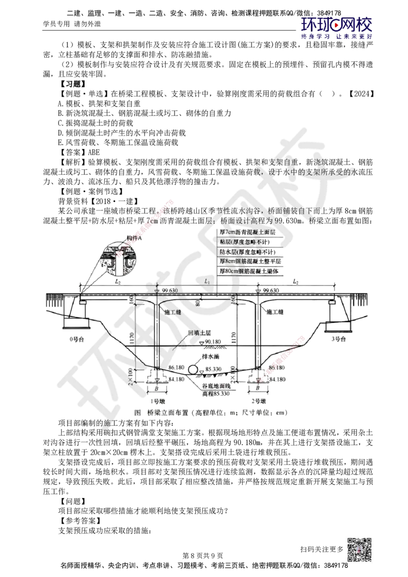 12.第12讲-21模板、支架和拱架施工技术_2026年一级建造师_2026年一建市政_2025年一建市政SVIP_02-基础精讲✿高端面授✿深度强化_李莹