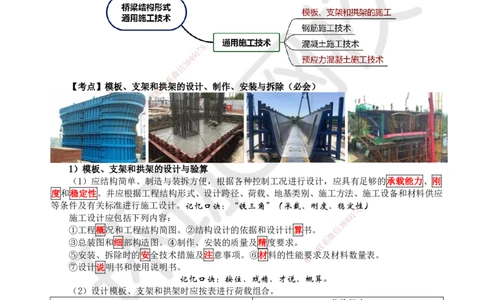 12.第12讲-21模板、支架和拱架施工技术_2026年一级建造师_2026年一建市政_2025年一建市政SVIP_02-基础精讲✿高端面授✿深度强化_李莹