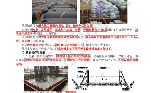 12.第12讲-21模板、支架和拱架施工技术_2026年一级建造师_2026年一建市政_2025年一建市政SVIP_02-基础精讲✿高端面授✿深度强化_李莹