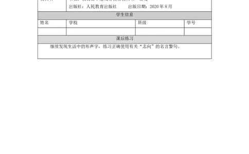 1124二年级语文（统编版）《语文园地六》第二课时-4练习题_二年级上下册资料_小学二年级学习资料-25年更新版_2-01、小学二年级语文上册_2-1-3、课件、讲义、教案_2年级上册练习题
