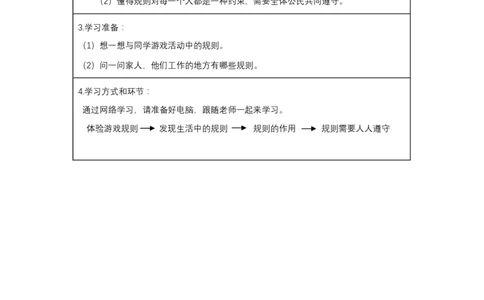 10生活离不开规则_第一课时_学习任务单1_三年级上下册资料_小学三年级学习资料-25年更新版_3-08、小学三年级道法下册_课时练与课件