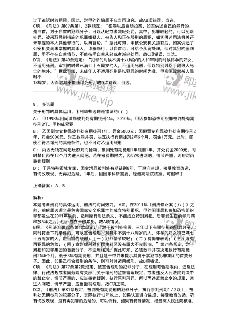 6051302-第二节时效-193843_军队文职(1)_01.军队文职真题-专业课_（全）版本一（历年真题+章节练习+模拟题）_法学(军队文职)_预测模拟_题目+解析