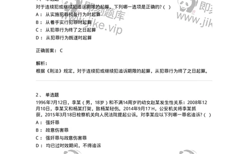 6051302-第二节时效-193843_军队文职(1)_01.军队文职真题-专业课_（全）版本一（历年真题+章节练习+模拟题）_法学(军队文职)_预测模拟_题目+解析