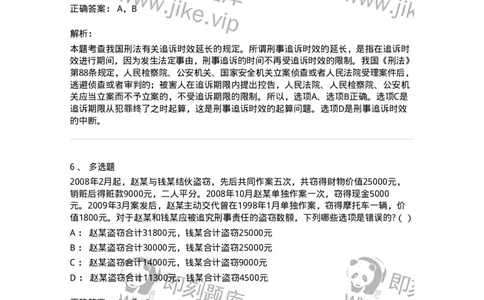 6051302-第二节时效-193843_军队文职(1)_01.军队文职真题-专业课_（全）版本一（历年真题+章节练习+模拟题）_法学(军队文职)_预测模拟_题目+解析