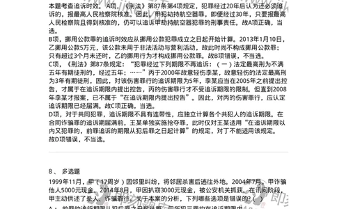 6051302-第二节时效-193843_军队文职(1)_01.军队文职真题-专业课_（全）版本一（历年真题+章节练习+模拟题）_法学(军队文职)_预测模拟_题目+解析