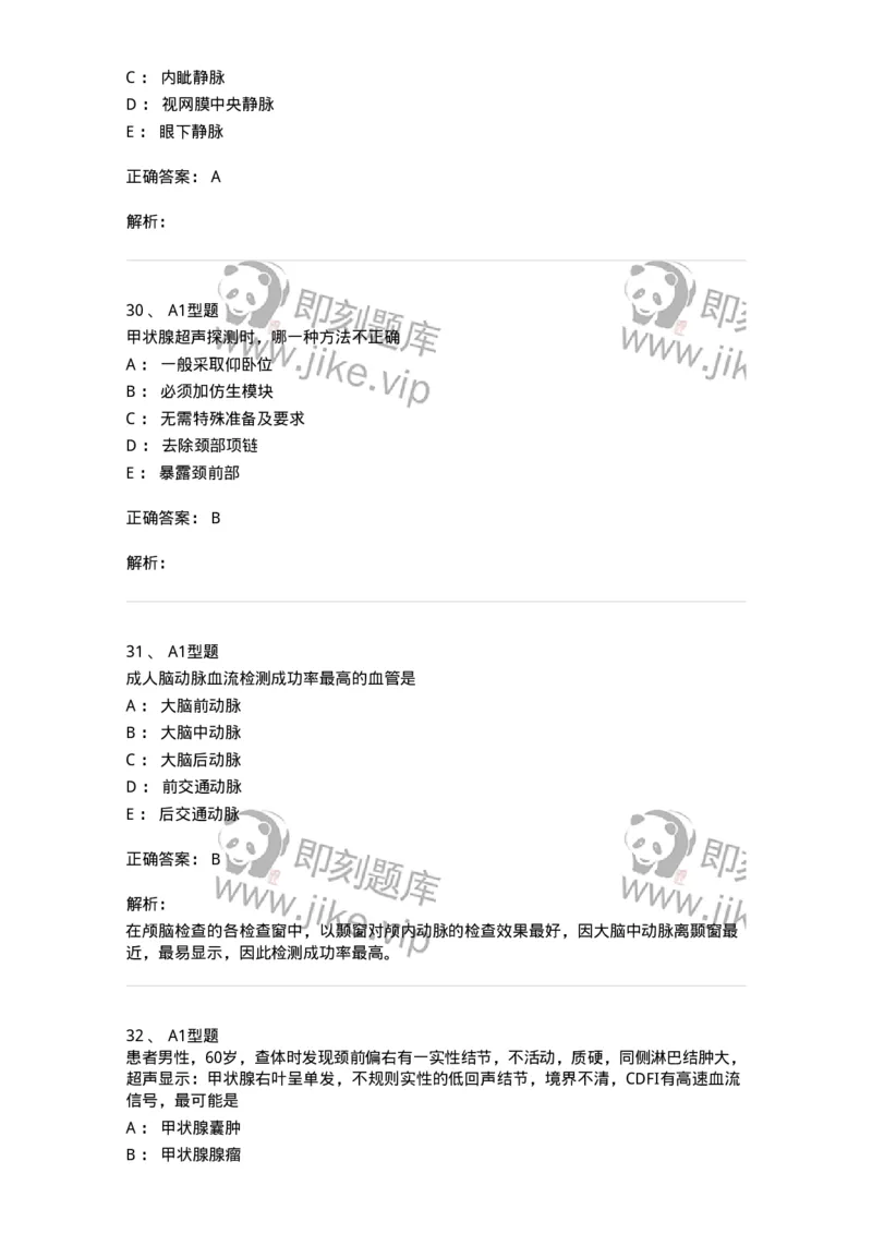 815014-头颈、四肢和浅表器官-174658_军队文职(1)_01.军队文职真题-专业课_（全）版本一（历年真题+章节练习+模拟题）_医学影像技术(军队文职)_章节练习_题目+解析