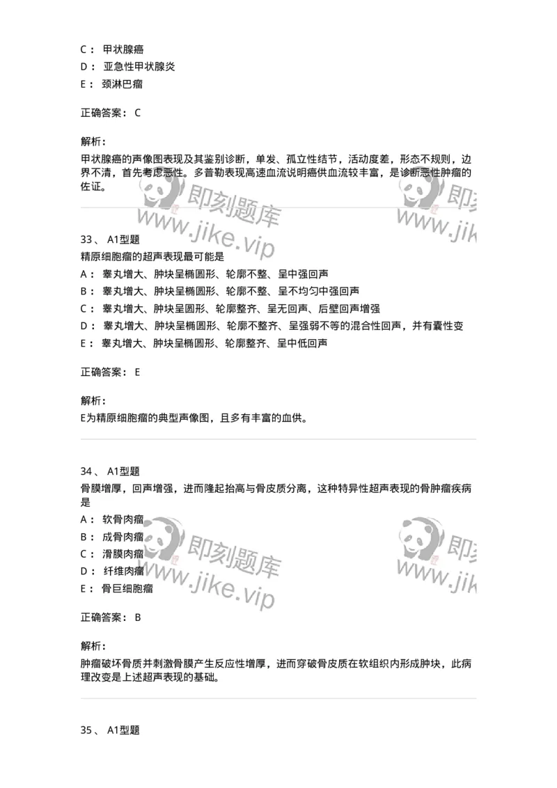 815014-头颈、四肢和浅表器官-174658_军队文职(1)_01.军队文职真题-专业课_（全）版本一（历年真题+章节练习+模拟题）_医学影像技术(军队文职)_章节练习_题目+解析