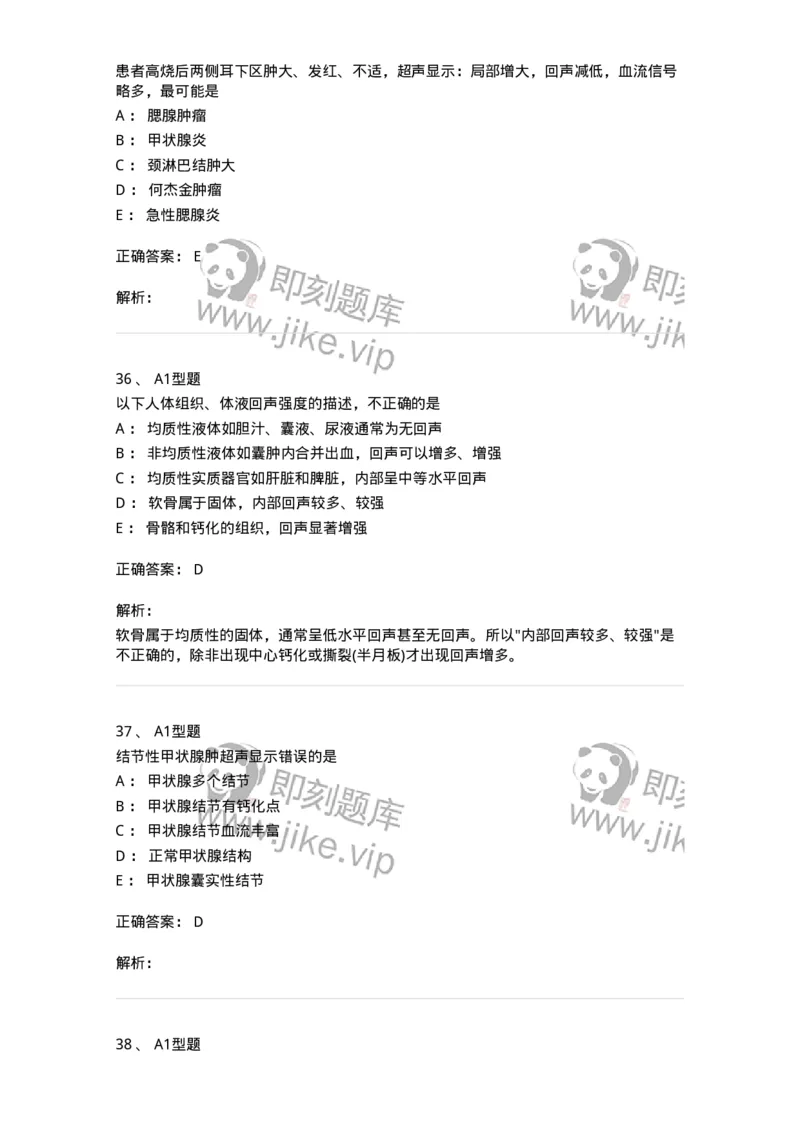 815014-头颈、四肢和浅表器官-174658_军队文职(1)_01.军队文职真题-专业课_（全）版本一（历年真题+章节练习+模拟题）_医学影像技术(军队文职)_章节练习_题目+解析