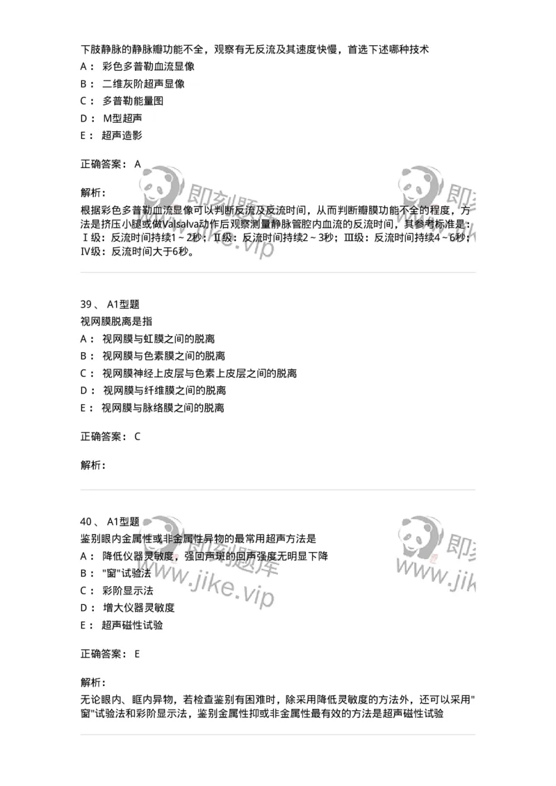 815014-头颈、四肢和浅表器官-174658_军队文职(1)_01.军队文职真题-专业课_（全）版本一（历年真题+章节练习+模拟题）_医学影像技术(军队文职)_章节练习_题目+解析