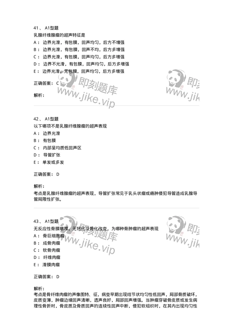 815014-头颈、四肢和浅表器官-174658_军队文职(1)_01.军队文职真题-专业课_（全）版本一（历年真题+章节练习+模拟题）_医学影像技术(军队文职)_章节练习_题目+解析