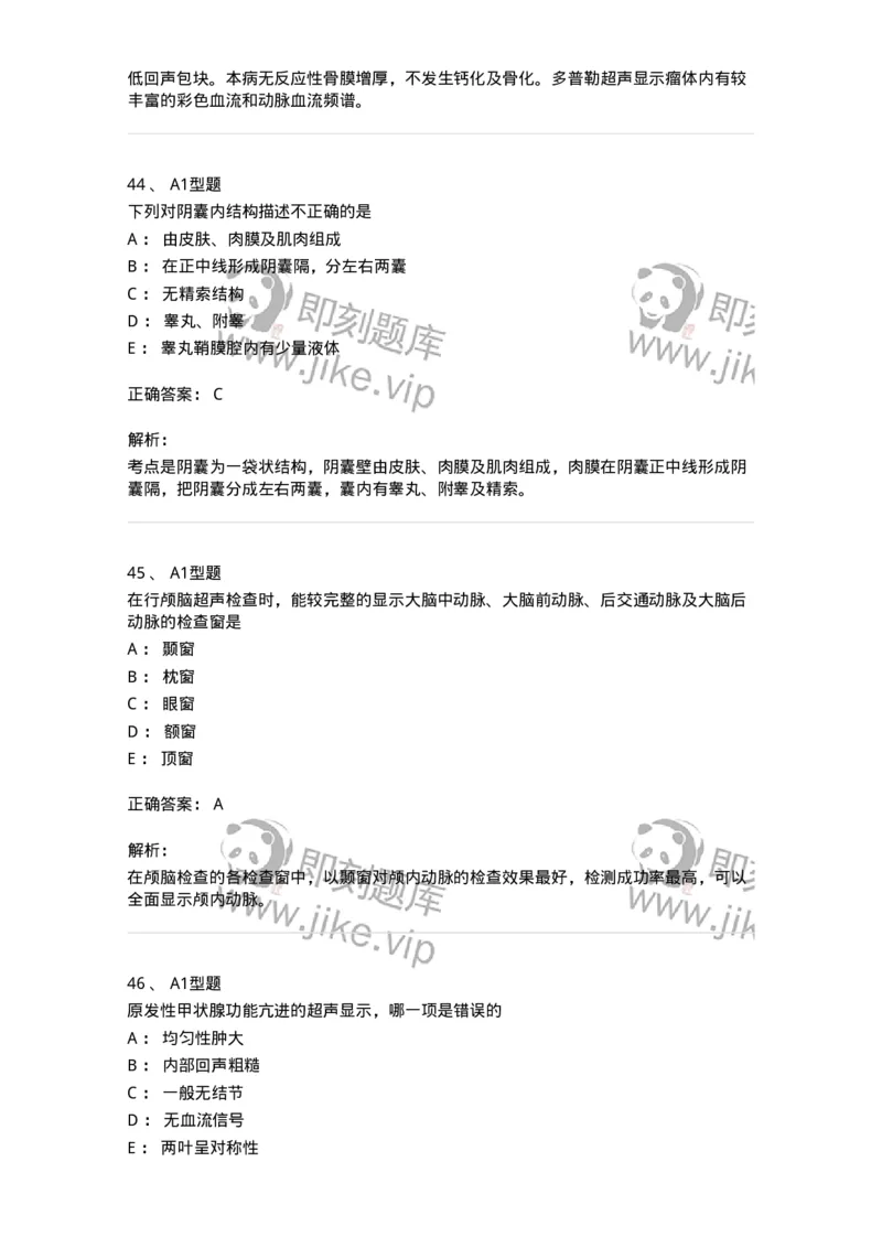 815014-头颈、四肢和浅表器官-174658_军队文职(1)_01.军队文职真题-专业课_（全）版本一（历年真题+章节练习+模拟题）_医学影像技术(军队文职)_章节练习_题目+解析