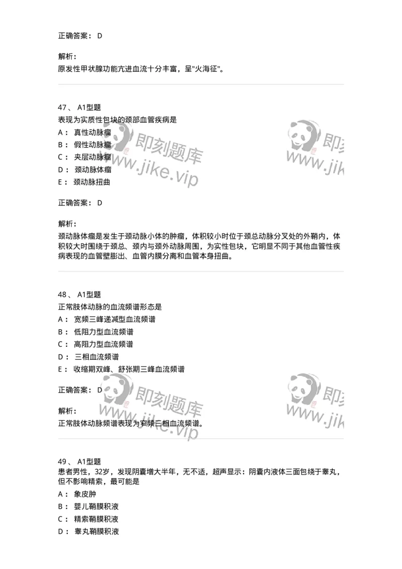 815014-头颈、四肢和浅表器官-174658_军队文职(1)_01.军队文职真题-专业课_（全）版本一（历年真题+章节练习+模拟题）_医学影像技术(军队文职)_章节练习_题目+解析