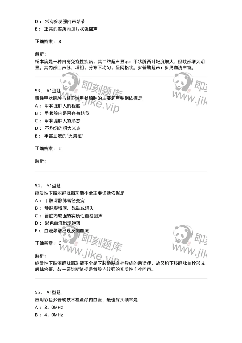 815014-头颈、四肢和浅表器官-174658_军队文职(1)_01.军队文职真题-专业课_（全）版本一（历年真题+章节练习+模拟题）_医学影像技术(军队文职)_章节练习_题目+解析